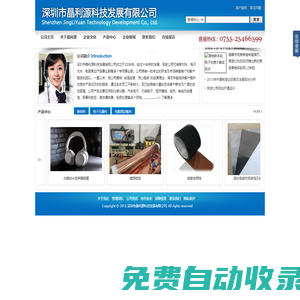 深圳市晶利源科技發展有限公司 - 深圳市晶利源科技發展有限公司 - Powered by OpenWBS
