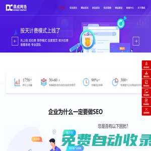 seo優化_網站關鍵詞優化推廣_百度整站優化排名-浙江鼎成網絡有限公司