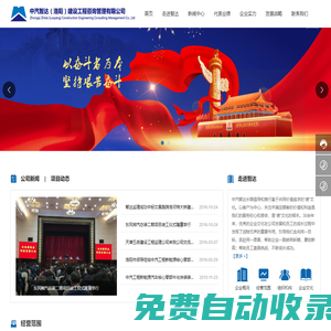 中汽智達(洛陽)建設工程咨詢管理有限公司