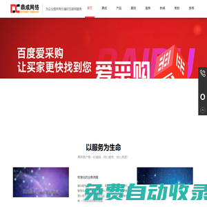 紹興網絡公司_ 紹興高端網站建設設計_紹興企業網站制作開發公司-浙江鼎成網絡有限公司