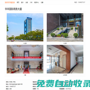 華豐國際商務大廈 - 歡迎訪問