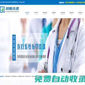 河北邦妮洗滌服務有限公司