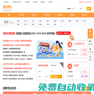 山東考試資訊網