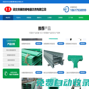玻璃鋼橋架|高分子橋架|鋼制電纜橋架|電纜橋架廠家—河北京冀防爆電器儀表有限公司