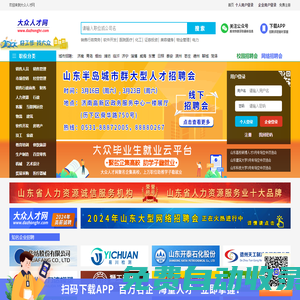 大眾人才網_濟南招聘_濟南招聘會_山東招聘求職找工作-大眾人才網