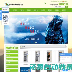 開關(guān)柜廠家_消防配電柜廠家_高壓開關(guān)柜廠家-大連華越電器制造有限公司