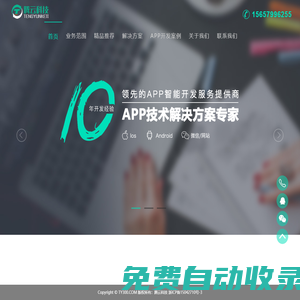 金華騰云科技有限公司_APP開發公司_APP制作_手機APP開發_金華APP開發公司