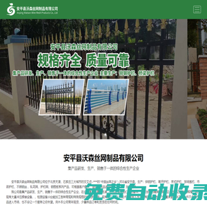 安平縣沃森絲網(wǎng)制品有限公司-小區(qū)鋅鋼圍欄,別墅鋅鋼圍欄,草坪圍欄,道路護欄,廠區(qū)圍欄