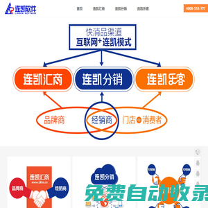 連凱軟件|連凱分銷|連凱匯商|連凱樂客 連凱軟件（北京）有限公司