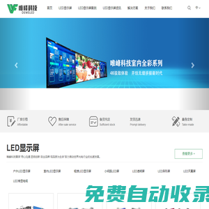 LED顯示屏廠家-全彩LED電子顯示屏-小間距LED大屏幕價格-深圳唯峰科技