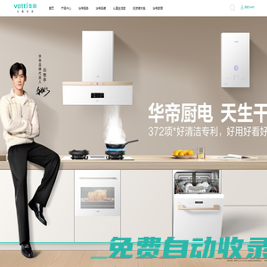華帝-VATTI華帝股份有限公司官方網站