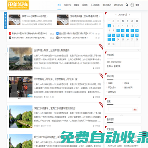 壓縮垃圾車_勾臂垃圾車_掛桶垃圾車—專用汽車有限公司 -