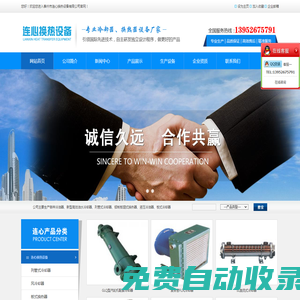 泰州市連心換熱設備有限公司