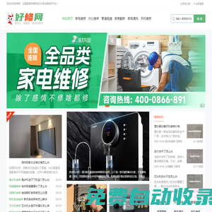 好修網-專注于維修知識與服務的平臺！
