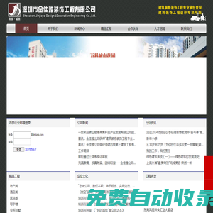 深圳市金佳雅裝飾工程有限公司