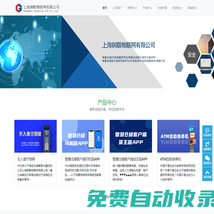 鋼聯物聯網-專業倉儲管理
