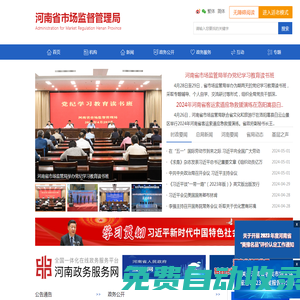 河南省市場監督管理局