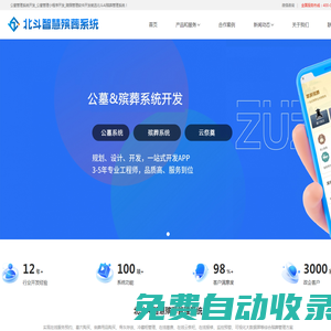 公墓管理系統(tǒng)_陵園管理系統(tǒng)-12年智慧AI殯葬管理軟件服務(wù)商