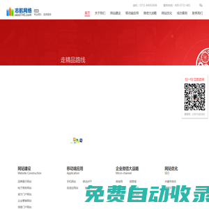 懷化網站建設_懷化網站優化_懷化網絡營銷_懷化網站SEO推廣_懷化軟件開發 - 懷化網絡公司領導品牌