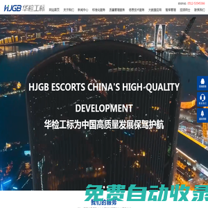 蘇州華檢工標(biāo)信息技術(shù)有限公司