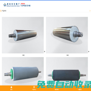 濰坊市石輥廠-石輥,花崗巖石輥,五龍巖石輥,石輥廠