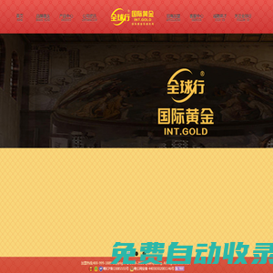 全球行國際黃金 - 深圳全球行國際黃金珠寶有限公司