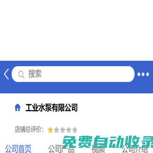 工業(yè)水泵有限公司 「企業(yè)信息」-馬可波羅網(wǎng)