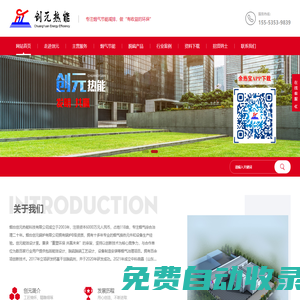 煙臺(tái)創(chuàng)元熱能科技有限公司