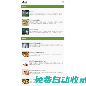 【蘋果綠養生網】網站首頁 - 分享食療養生保健知識與中醫養生之道
