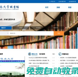 海南大學圖書館