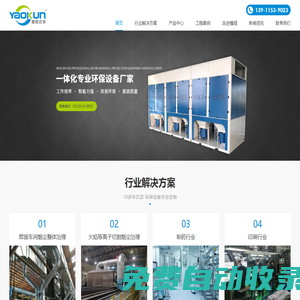 北京耀焜環(huán)保科技有限公司