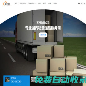 蘇州貨運(yùn)公司,蘇州物流公司-盈豐物流
