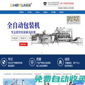 溫州浙瑞包裝機械科技有限公司