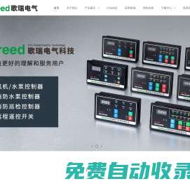 溫州歌瑞電氣科技有限公司-風機/水泵控制器