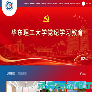 華東理工大學
