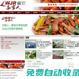 深圳餐飲公司|福永膳食公司|沙井飲食公司|寶安食堂承包公司-深圳市萬家人餐飲管理有限公司