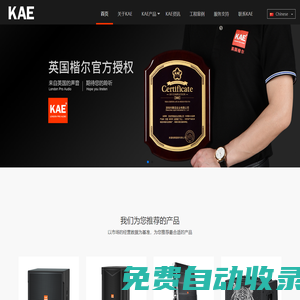 英國KAE音響_專業(yè)音響_音響設(shè)備_KTV音響_會議室音響_音視頻系統(tǒng)解決方案提供商