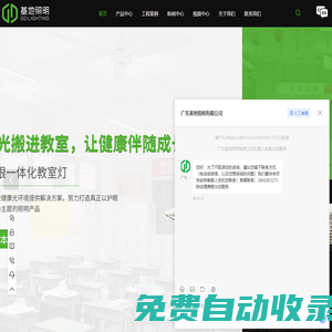 廣東健康照明產(chǎn)品-辦公照明產(chǎn)品-教育照明產(chǎn)品-廣東基地照明有限公司