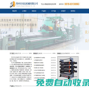鏡面輥_輥筒外圓磨加工_涂膠輥熱磨-常州市雙達機械有限公司