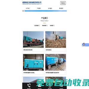 成都閩誠工程機械租賃有限公司