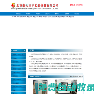 養(yǎng)護(hù)箱,養(yǎng)護(hù)室,低溫水浴,低溫溢流水箱-北京航天三宇實(shí)驗(yàn)儀器有限公司