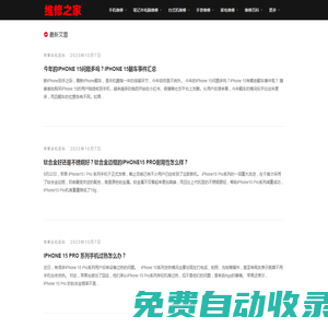 維修之家 - 家電數碼手表維修點地址電話報價查詢平臺