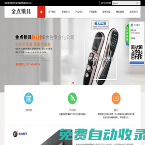 宜賓市金點鎖具有限責任公司