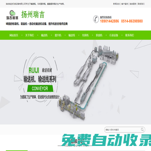 輸送機-Z型提升機-鏈板輸送機-垂直提升機-揚州瑞吉輸送機械設備有限公司