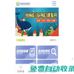 孤獨癥(自閉癥）康復網_康復一個孩子，幸福一個家庭