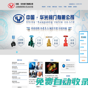 山東貴銘商貿(mào)有限公司「華光閥門山東總代理」-軟密封閘閥|法蘭蝶閥|信號蝶閥|止回閥|消防閥門|消防認證閥門廠家
