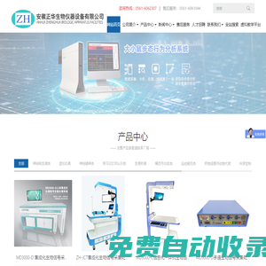 安徽正華生物儀器設備有限公司 - 動物實驗設備廠家,信息化一體機生物信號采集處理系統,動物實驗跑臺,動物行為學實驗,大小鼠步態分析系統