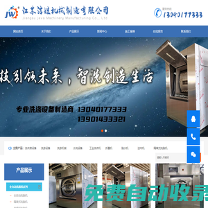 洗滌設備,洗衣房設備,工業洗衣機,水洗設備制造商-江蘇潔娃機械制造有限公司
