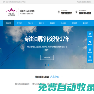 北京油煙凈化器_油煙凈化器廠家_廚房油煙凈化設(shè)備_北京華夏紫光環(huán)保科技有限責(zé)任公司