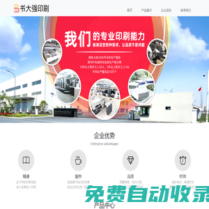南京印刷廠_彩色紙制品印刷、生產(chǎn)廠家-南京印刷工廠